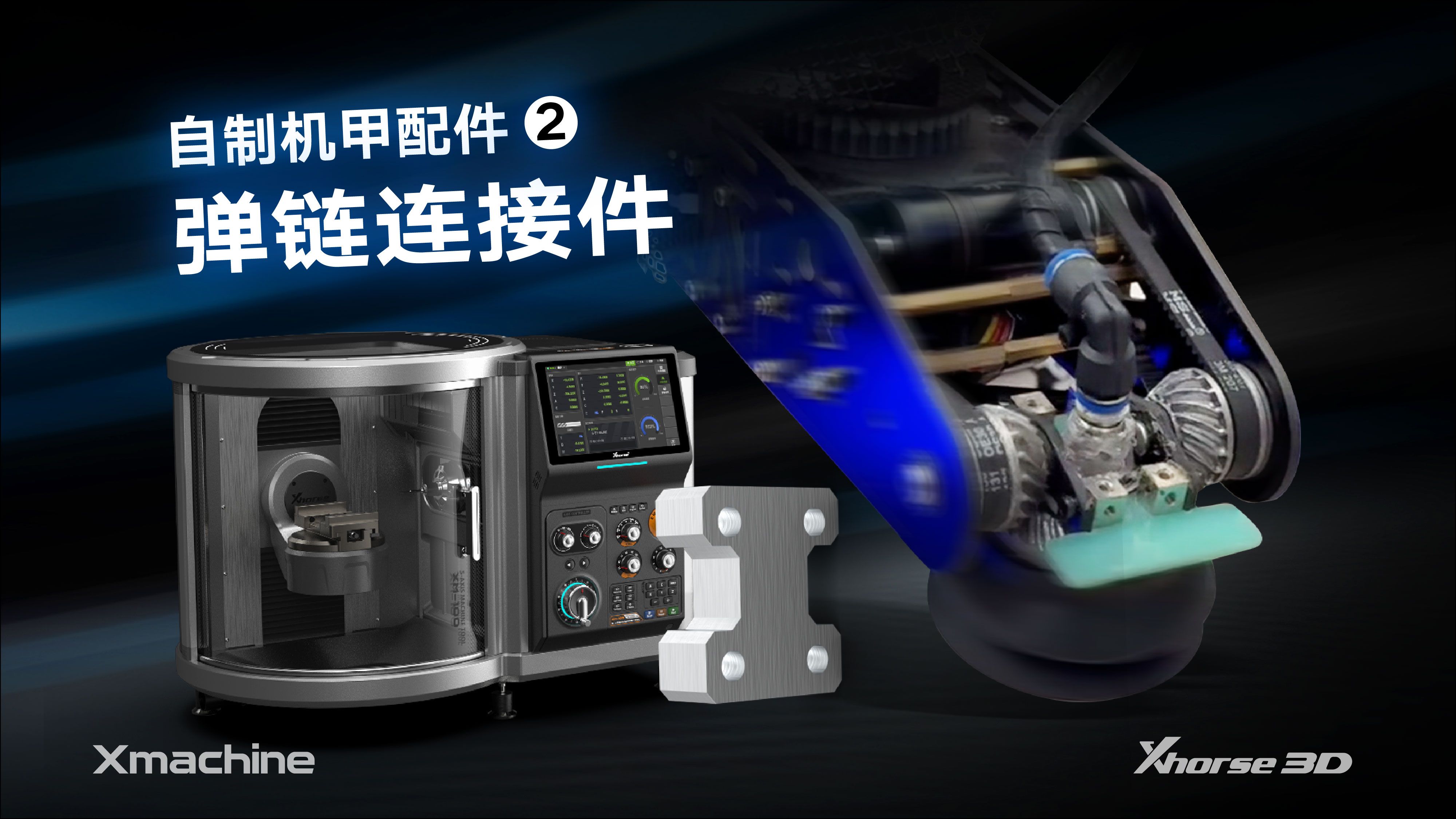 弹链链接件加工