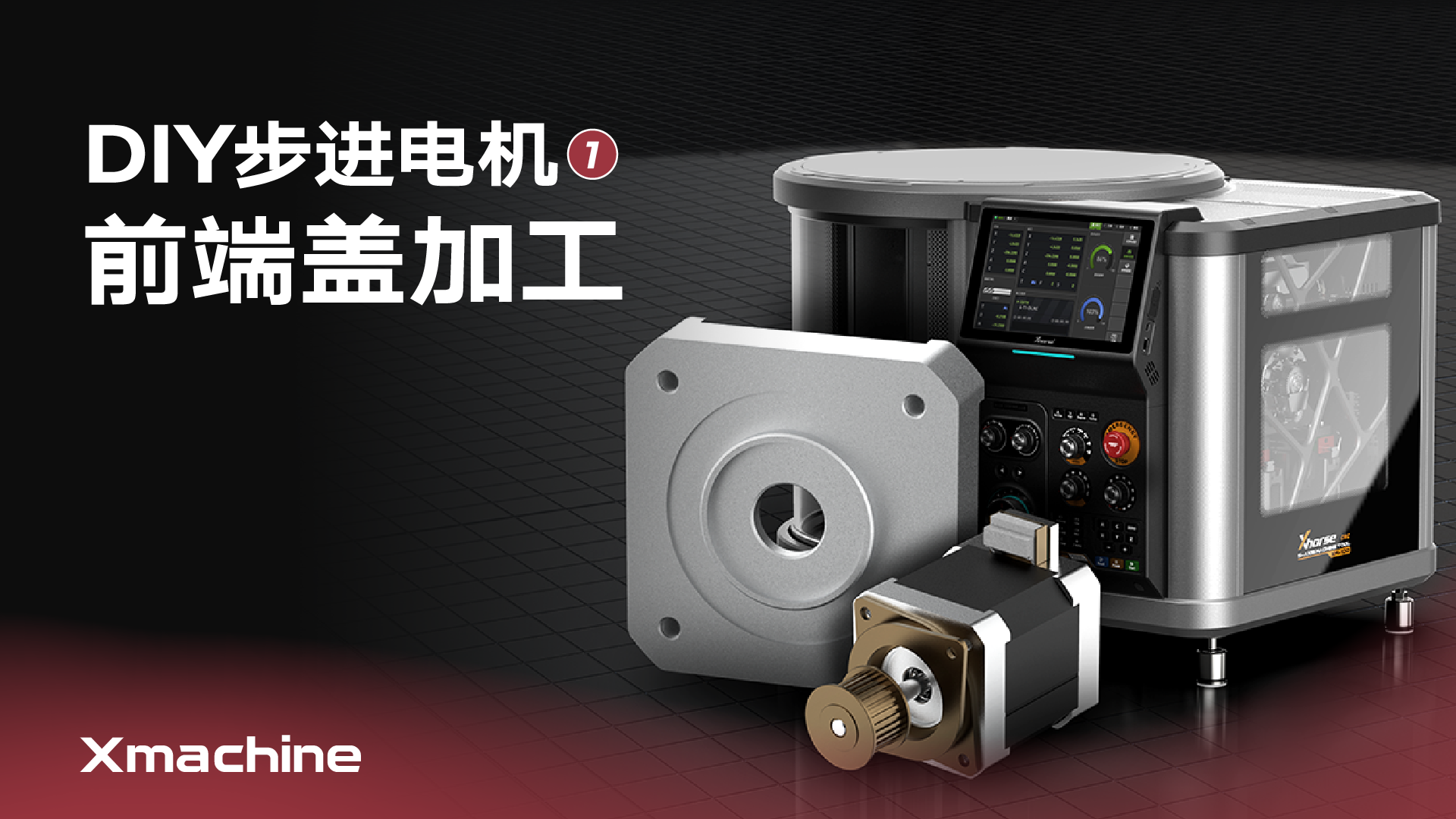 打样步进电机前端盖