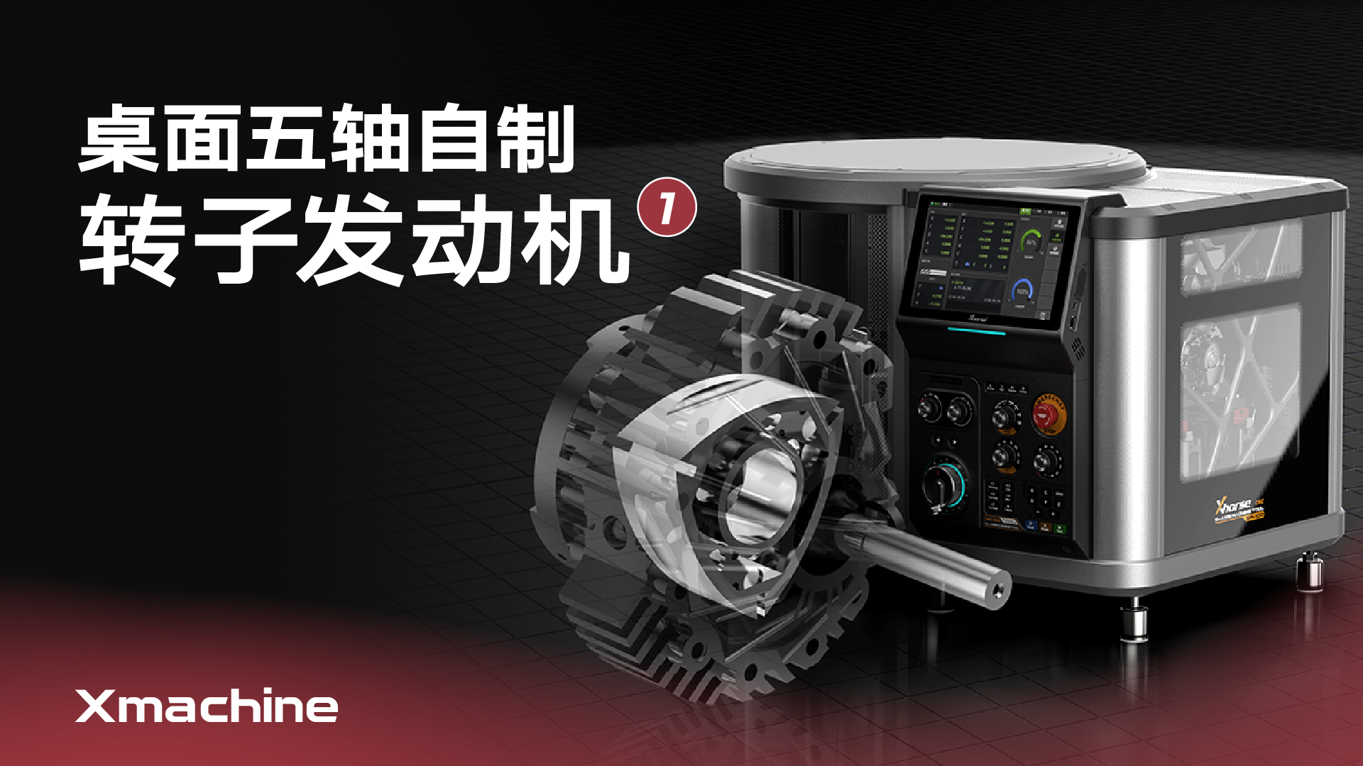 DIY转子发动机转子